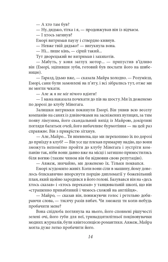 По той бік раю - фото 11