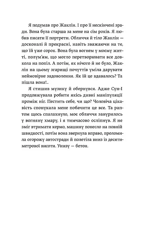 Ігри монмартрських мерців. Лотрек - Олена Чернінька - фото 4