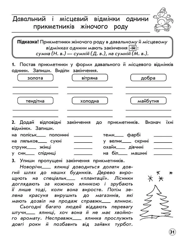 Комплексний тренажер. Українська мова. 4 клас - Владлена Тишкевич - фото 4