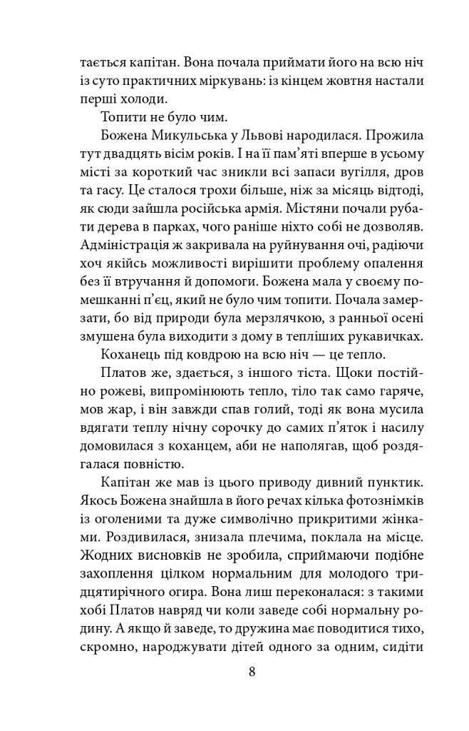 Коханка з площі Ринок - фото 6