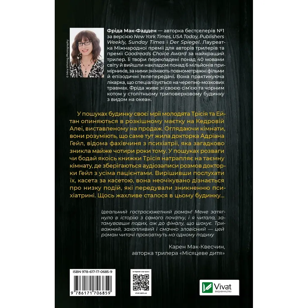 Книга Ніколи не бреши - Фріда Мак-Фадден Vivat (9786171706859) - фото 3