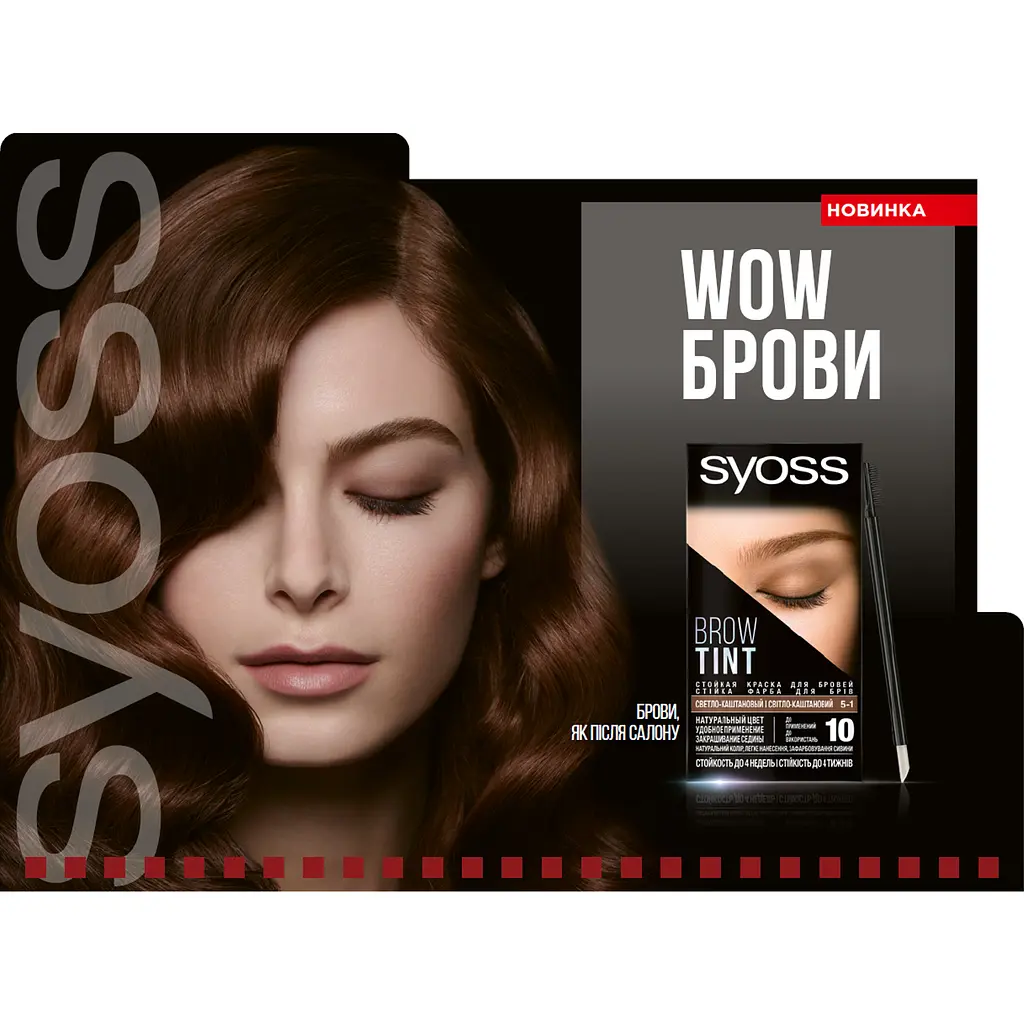 Стойкая краска для бровей Syoss Brow Tint 5-1 светло-каштановый 17 мл - фото 5