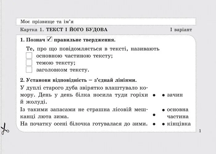 Діагностичні картки з української мови. 3 клас - фото 2