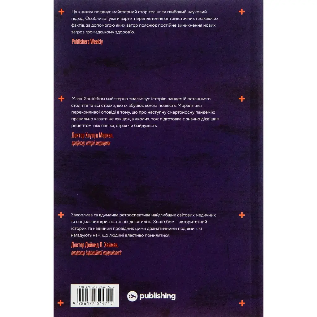 Столетие пандемий. История глобальных инфекций от испанки до COVID-19 - Марк Хонигсбом - фото 2