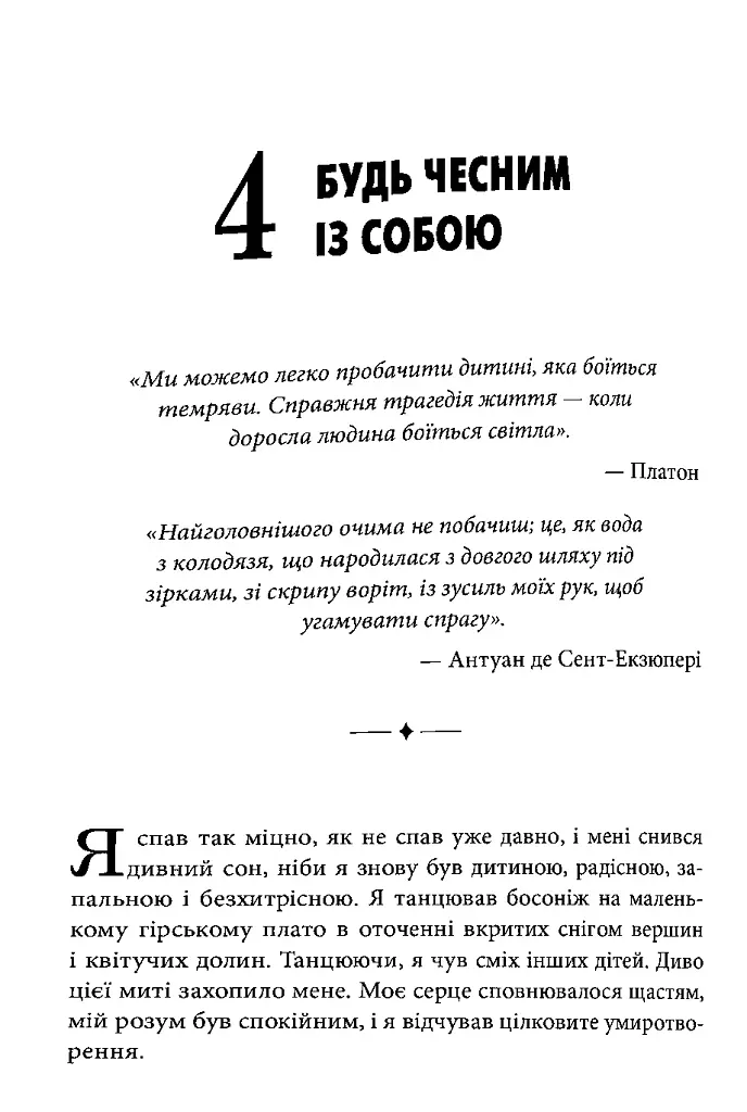 Святий, Cерфінгіст і Директор. Дивовижна розповідь про те, як можна жити за покликом серця - фото 4