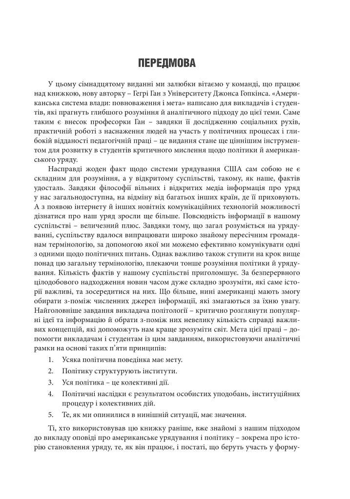 Американська система влади. Повноваження і мета - фото 2