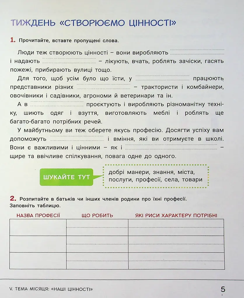 Зошит дослідника. 2 клас. Частина 2 - фото 6