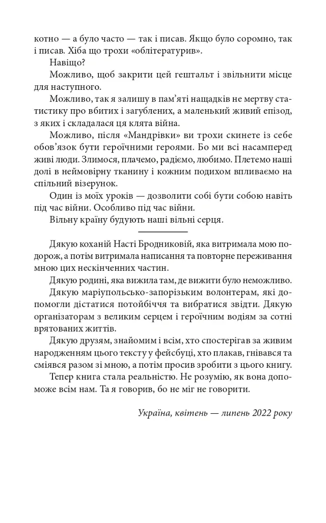 Мандрівка до потойбіччя. Маріуполь - Євген Шишацький - фото 7
