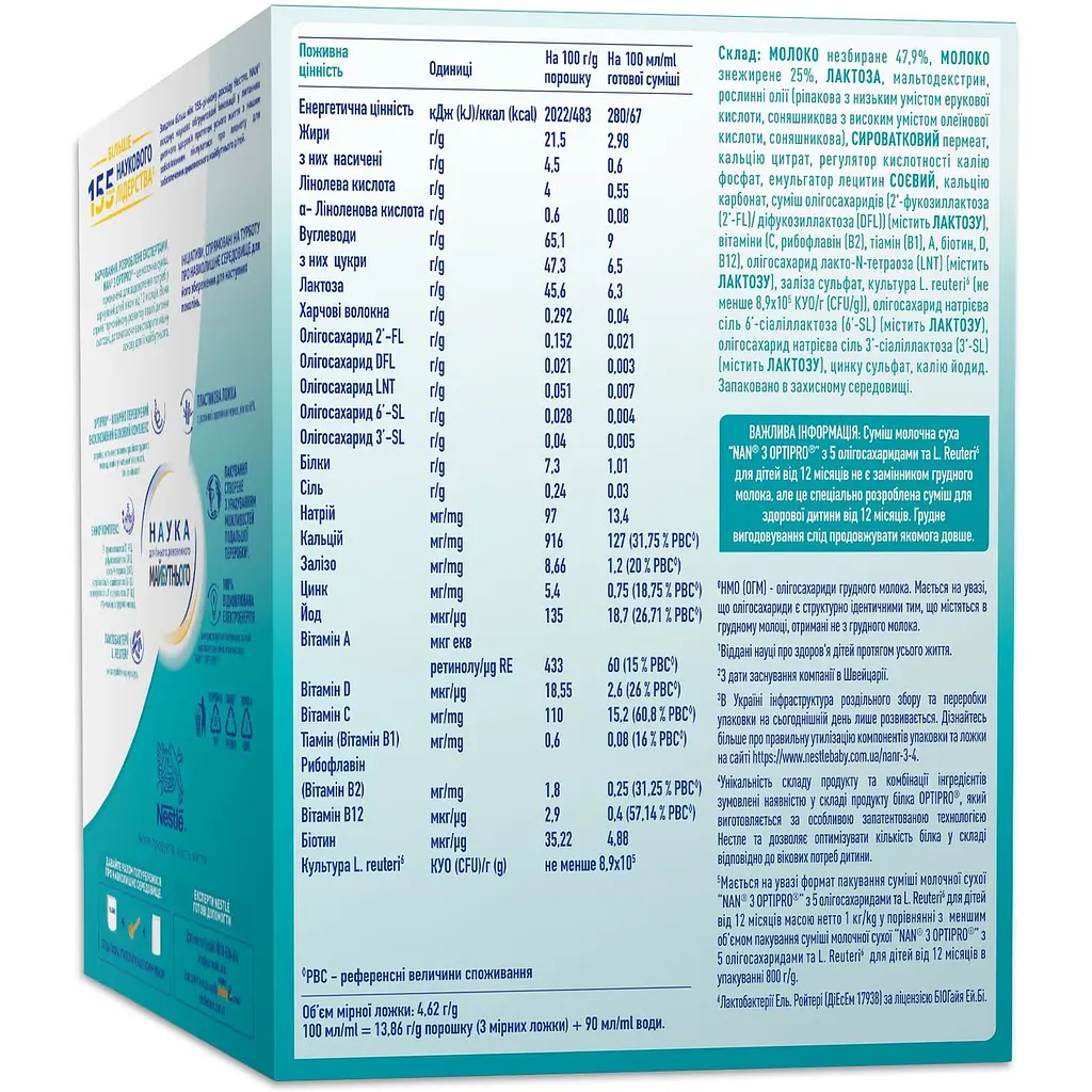 Уцінка. Суміш молочна суха NAN 3 OPTIPRO 5 олігосахаридами та L. Reuteri для дітей від 12 місяців 1 кг  - фото 3
