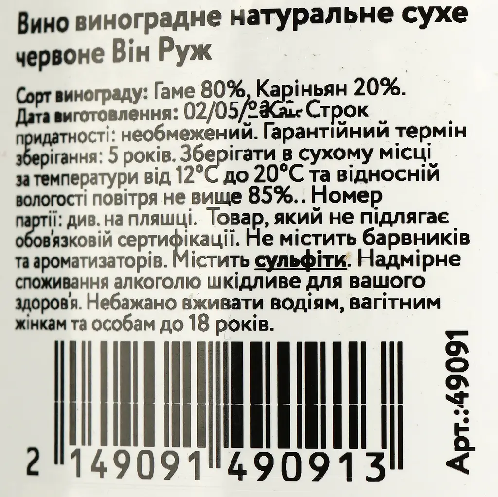 Вино Clos du Tue-Boeuf Vin Rouge червоне сухе 0.75 л - фото 4