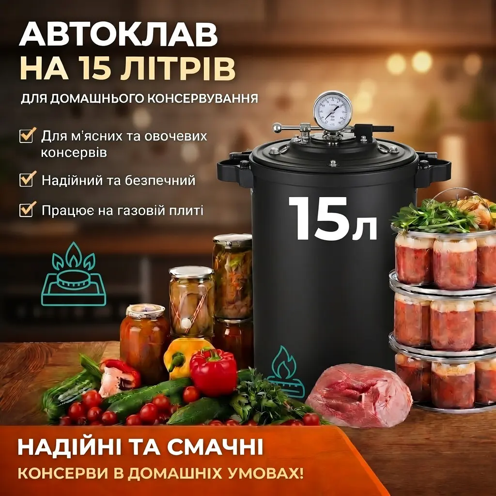 Автоклав для домашнього консервування газовий (економ) на 15л. - фото 2
