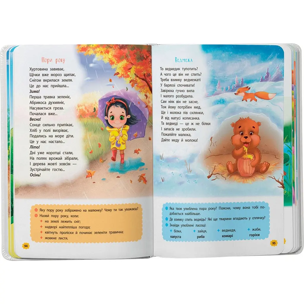 Дитяча книга Crystal Book Віршики-зросталки-розважалки - Наталка Дудник (F00032045) - фото 5