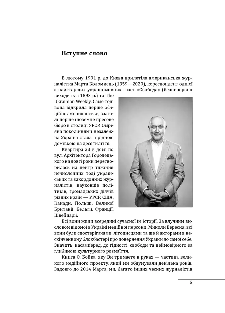 30 років незалежності України. У 2-х томах. Том 1. До 18 серпня 1991 року - Данило Яневський - фото 7
