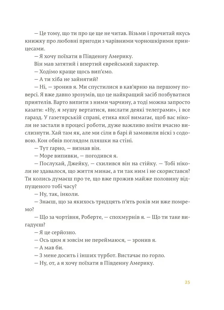 Фієста. І сонце сходить - Ернест Гемінґвей - фото 10