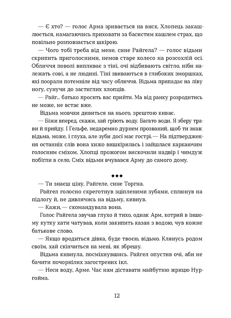 Тінь мертвого бога - фото 8