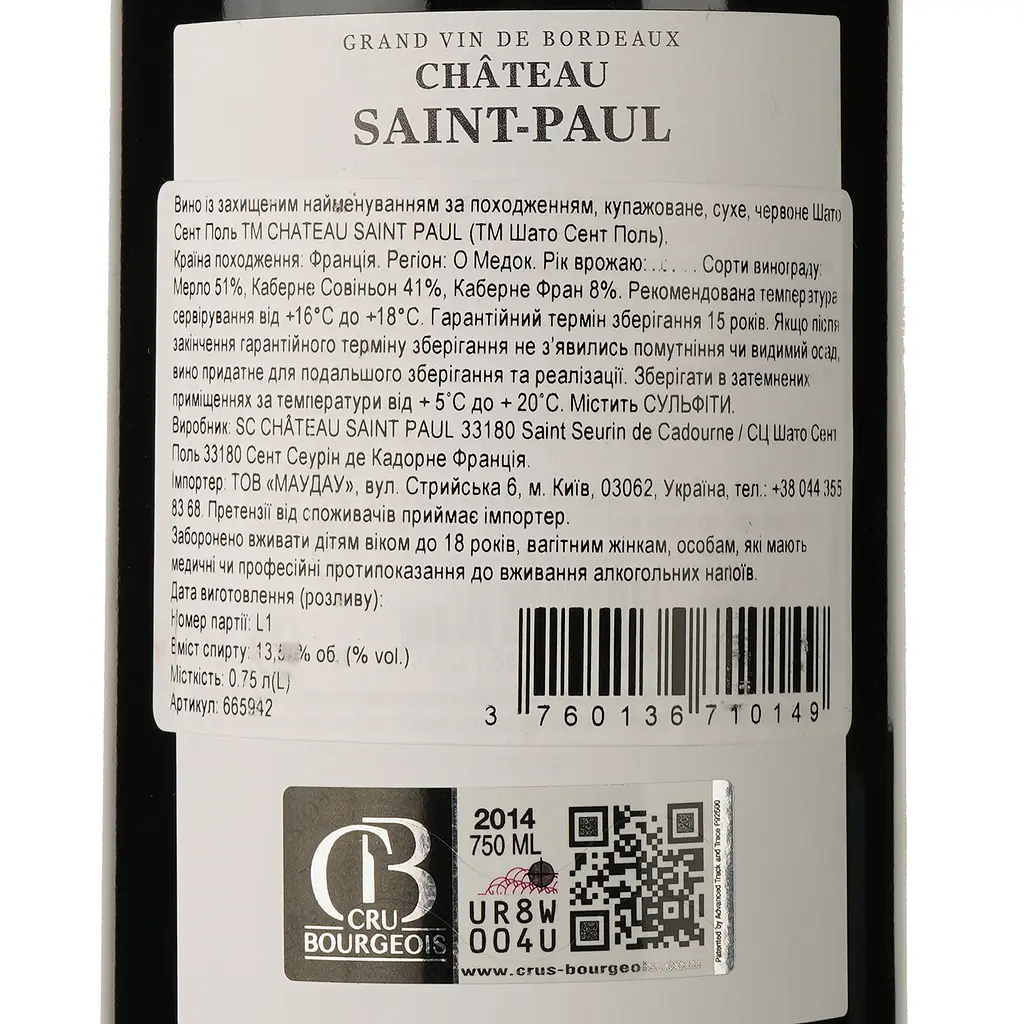 Вино Chateau Saint-Paul Haut-Medoc 2014 красное сухое 0.75 л - фото 3