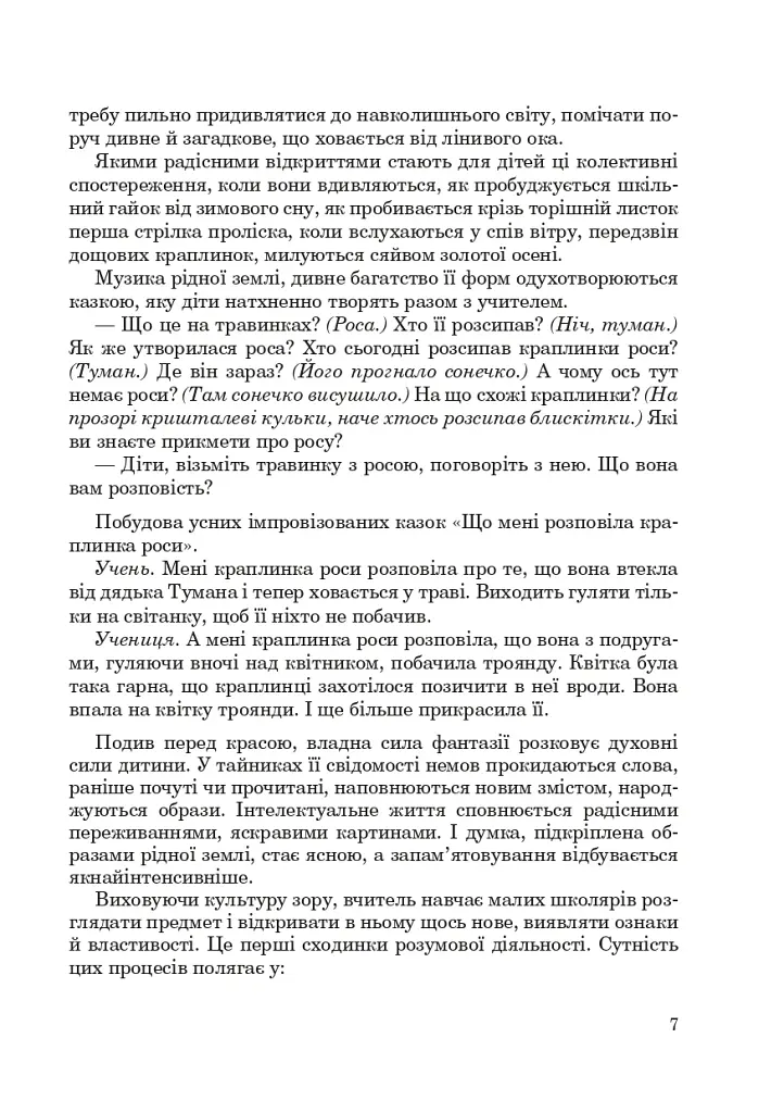 Родной язык и речь. Интегрированные уроки связной речи в 4 классе - фото 6