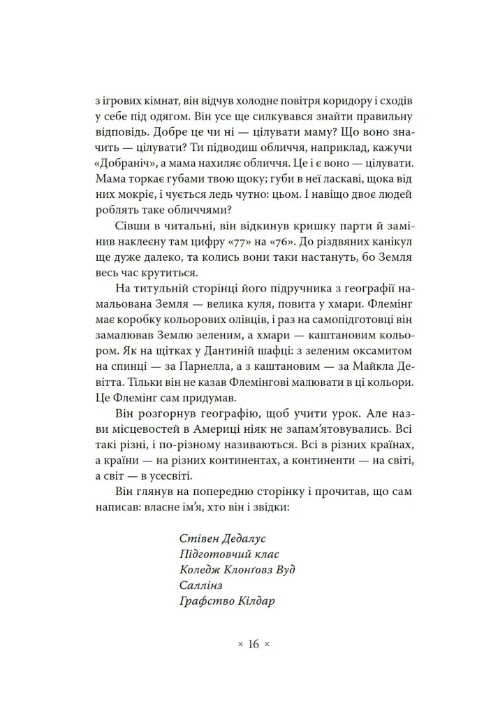 Портрет митця замолоду - Джеймс Джойс - фото 13