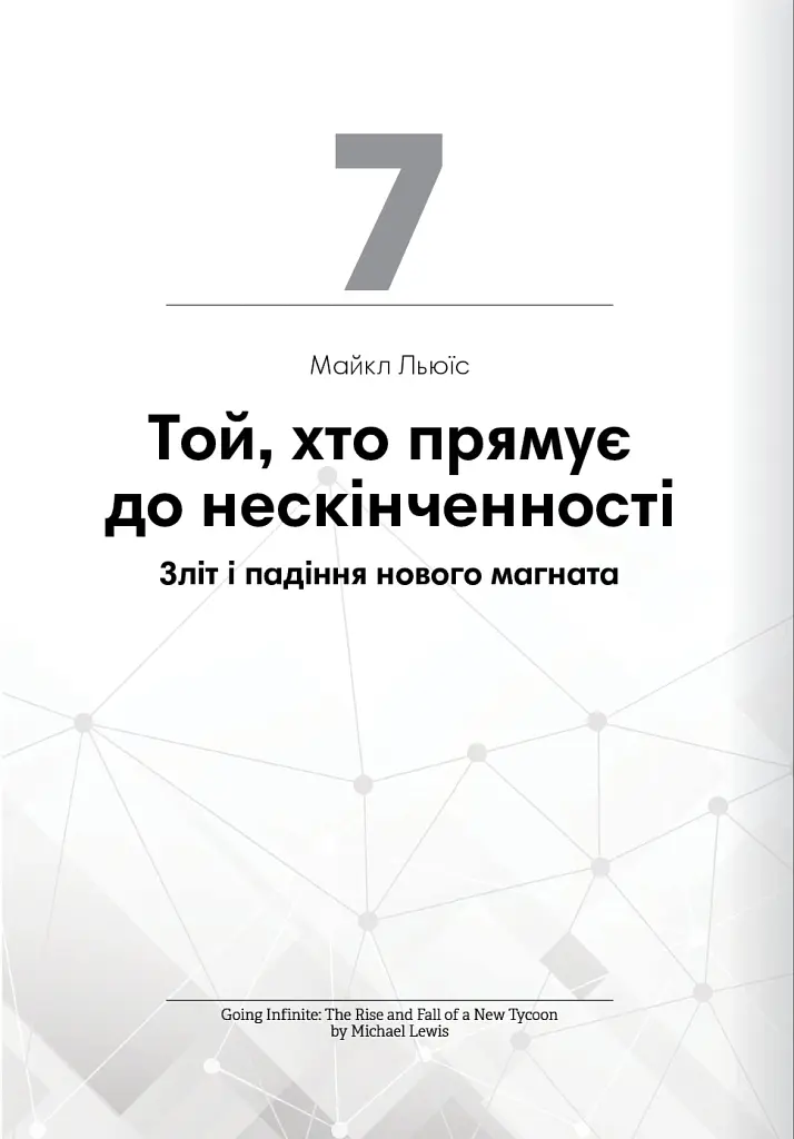 Криптовалюта і блокчейн. Збірник самарі + аудіокнижка - - фото 18