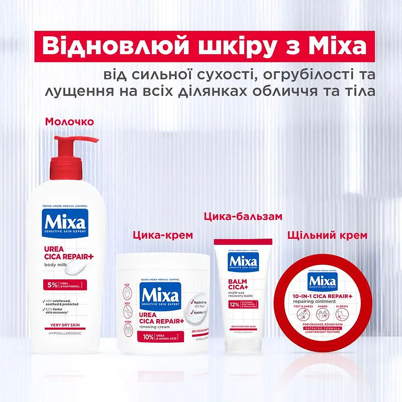Багатофункціональний відновлювальний бальзам Mixa Balm Cica+ для подразненої сухої чутливої шкіри немовлят, дітей та дорослих 50 мл - фото 3