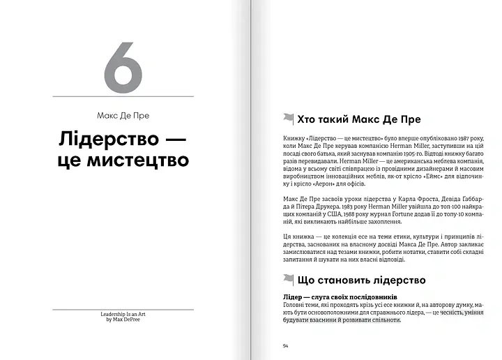 Лідерство. Збірник самарі + аудіокнижка - - фото 6