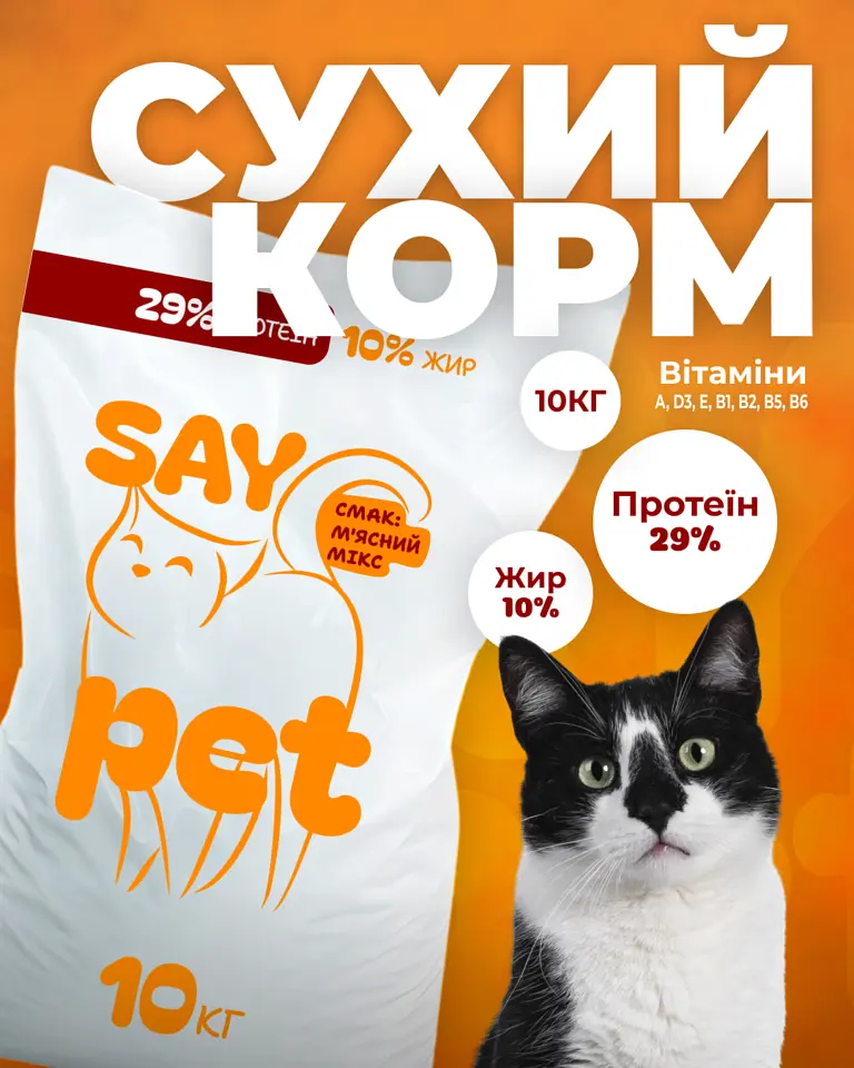 Сухий корм для котів Say Pet м'ясний мікс 10 кг - фото 4