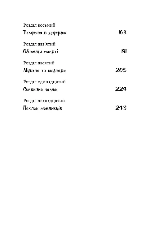 Володар мух - фото 5
