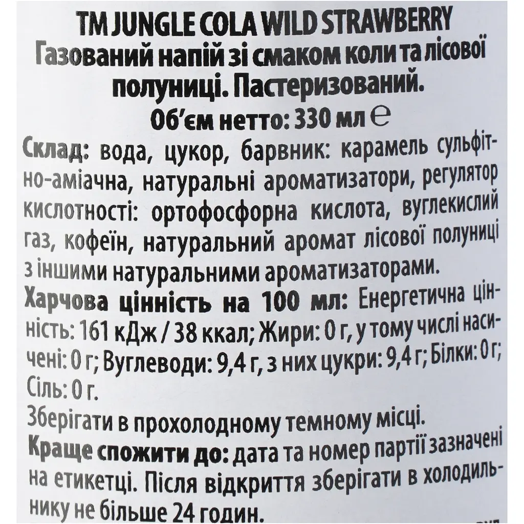 Напій Jungle Cola газований зі смаком коли та лісової полуниці 330 мл - фото 6