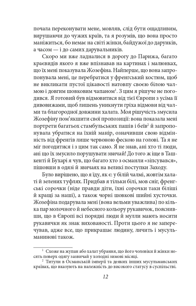 Французькі листи. Повісті та оповідання. Том 1 - фото 11