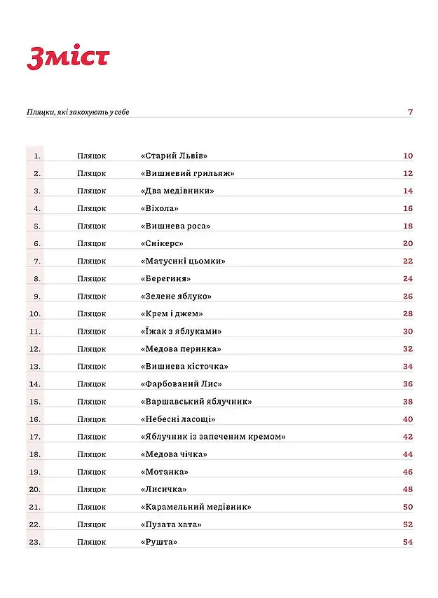 Нові святкові пляцки - Леся Кравецька - фото 3
