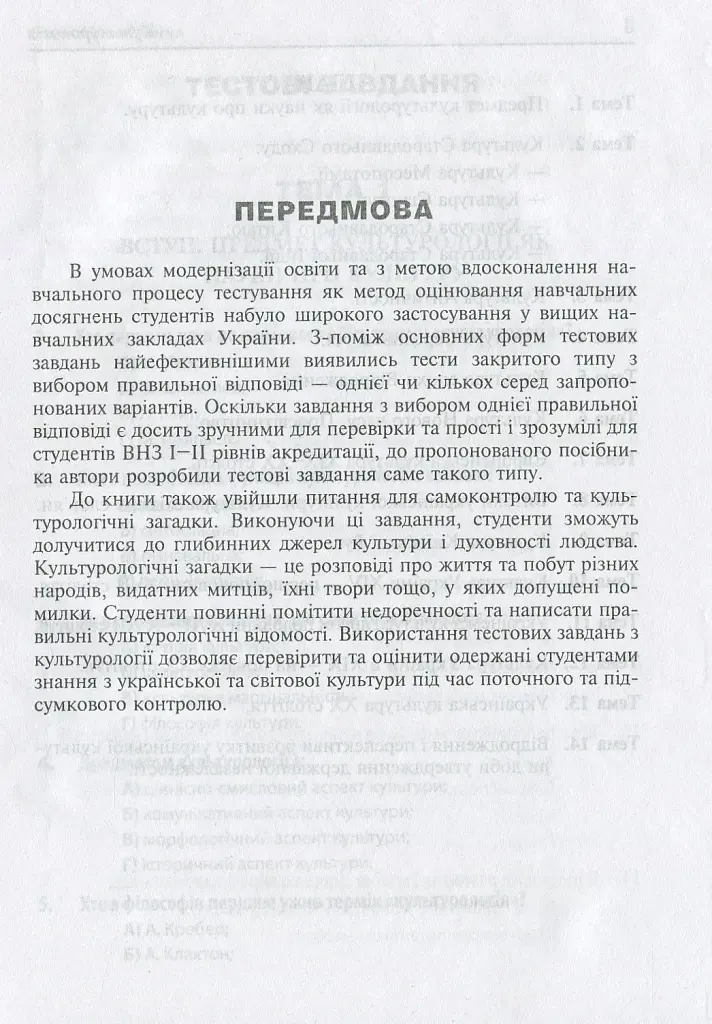 Культурологія - фото 3