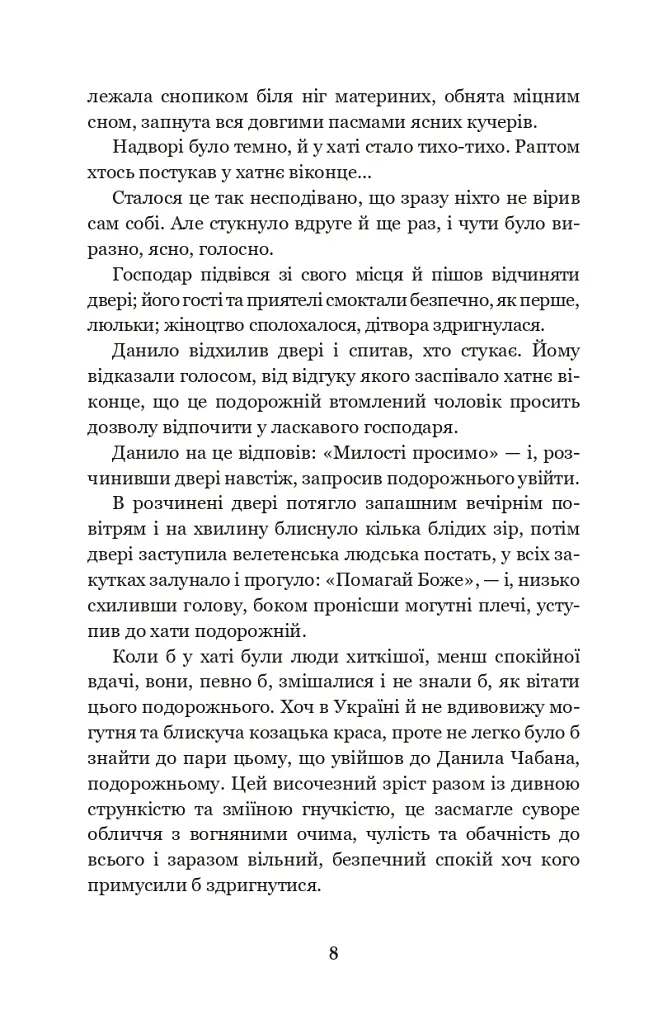 Маруся - Марко Вовчок - фото 8