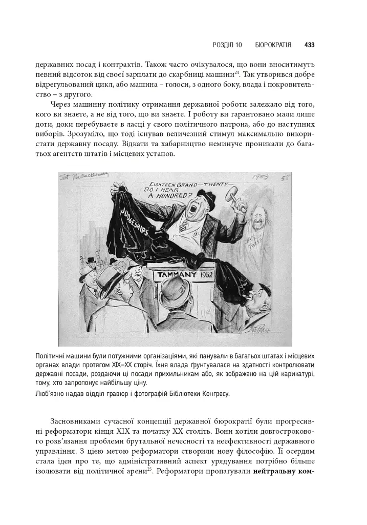 Сполучені Штати Америки. Урядування у штатах і місцевих громадах - фото 21