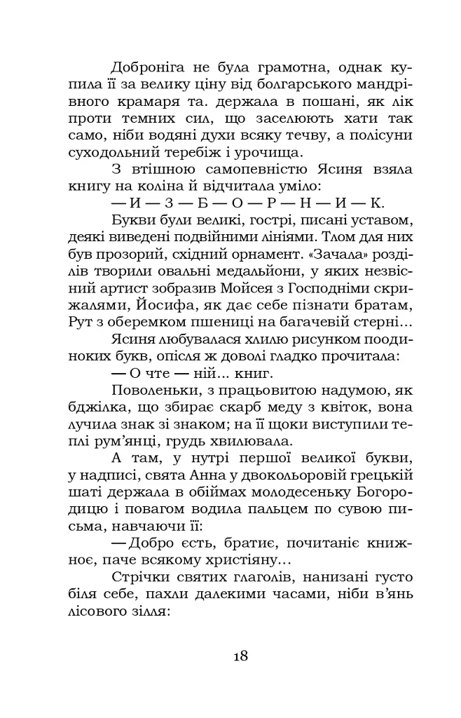 Шоломи в сонці - Катря Гриневичева - фото 19