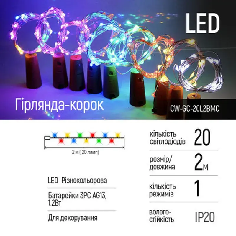 Гірлянда ColorWay пробка для пляшки на батарейках LED 20/2М (5шт/уп) кольорова (CW-GC-20L2BMC) - фото 2