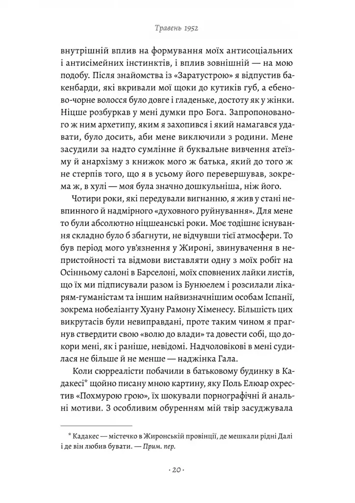 Щоденник одного генія - фото 8