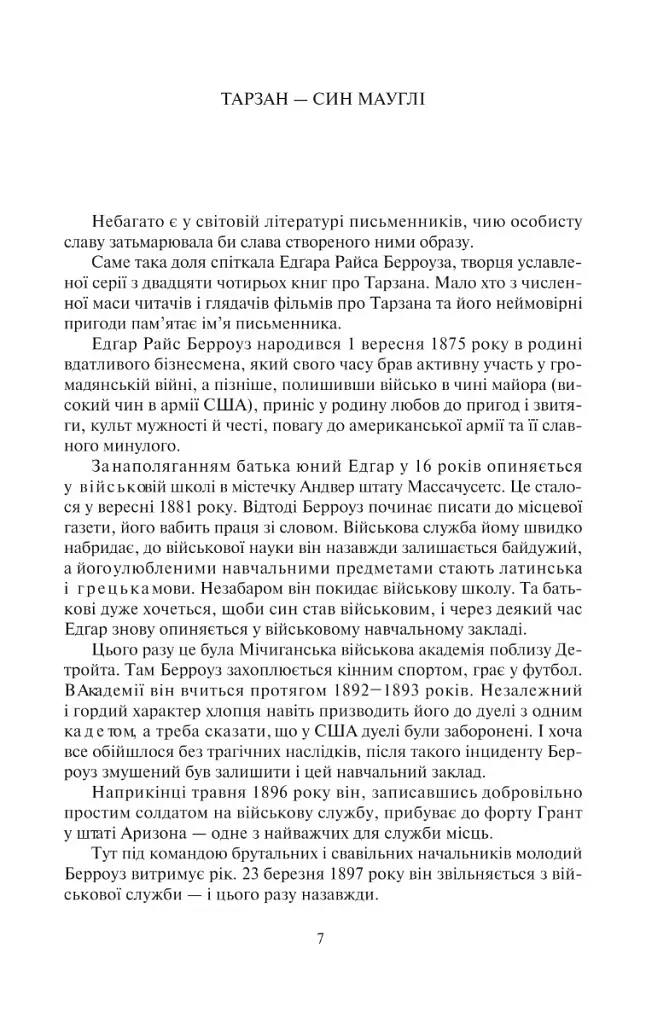 Тарзан, годованець великих мавп. Повернення Тарзана - фото 2