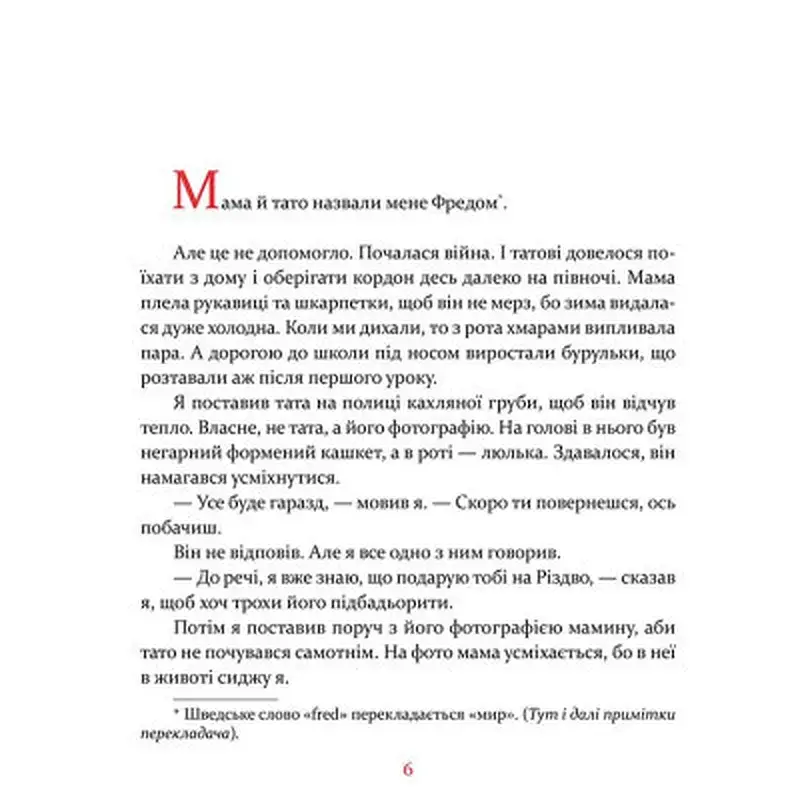 Книга Маленька книжка про любов - Ульф Старк Видавництво Старого Лева (9786176793380) - фото 3