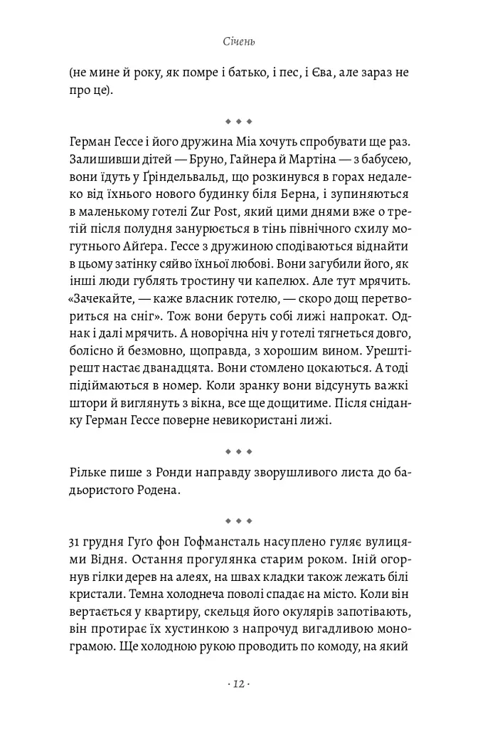 1913: Все те, що я конче хотів сказати - Флоріан Іллієс - фото 13