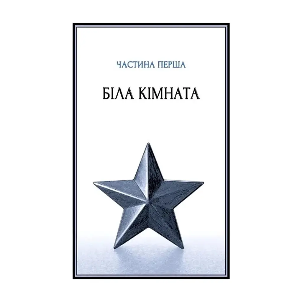 Книга Посібник ощадливого чарівника: як вижити у середньовічній Англії - Брендон Сандерсон Vivat (9786171714878) - фото 9