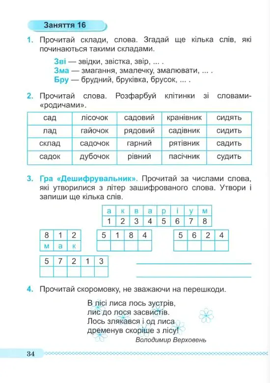 Читаємо залюбки. Тренувальник з читання. 1-4 класи - Алла Савчук - фото 8