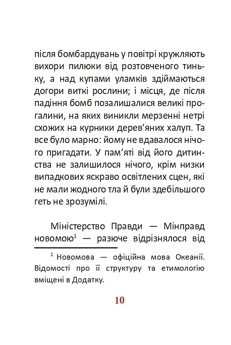 1984. Том 1 - фото 10