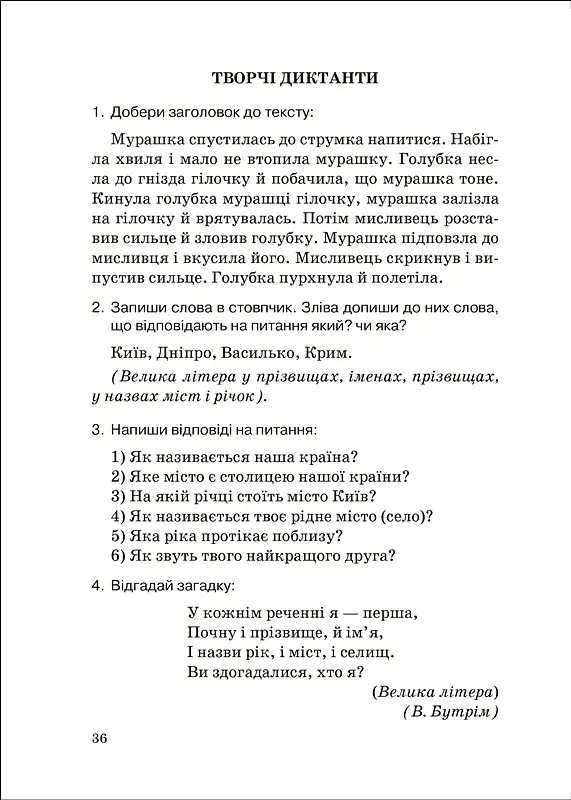 Збірник диктантів. Українська мова. 1-4 класи - фото 4