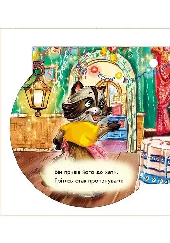 Книжка на ялинку. Сніговик - Євген Новицький (А466029У) - фото 3