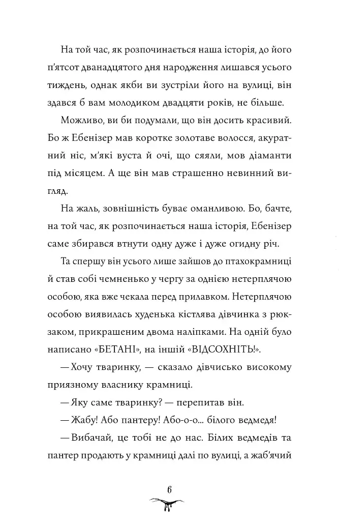 Бетані та Чудовисько - Джек Меггітт-Філліпс - фото 4