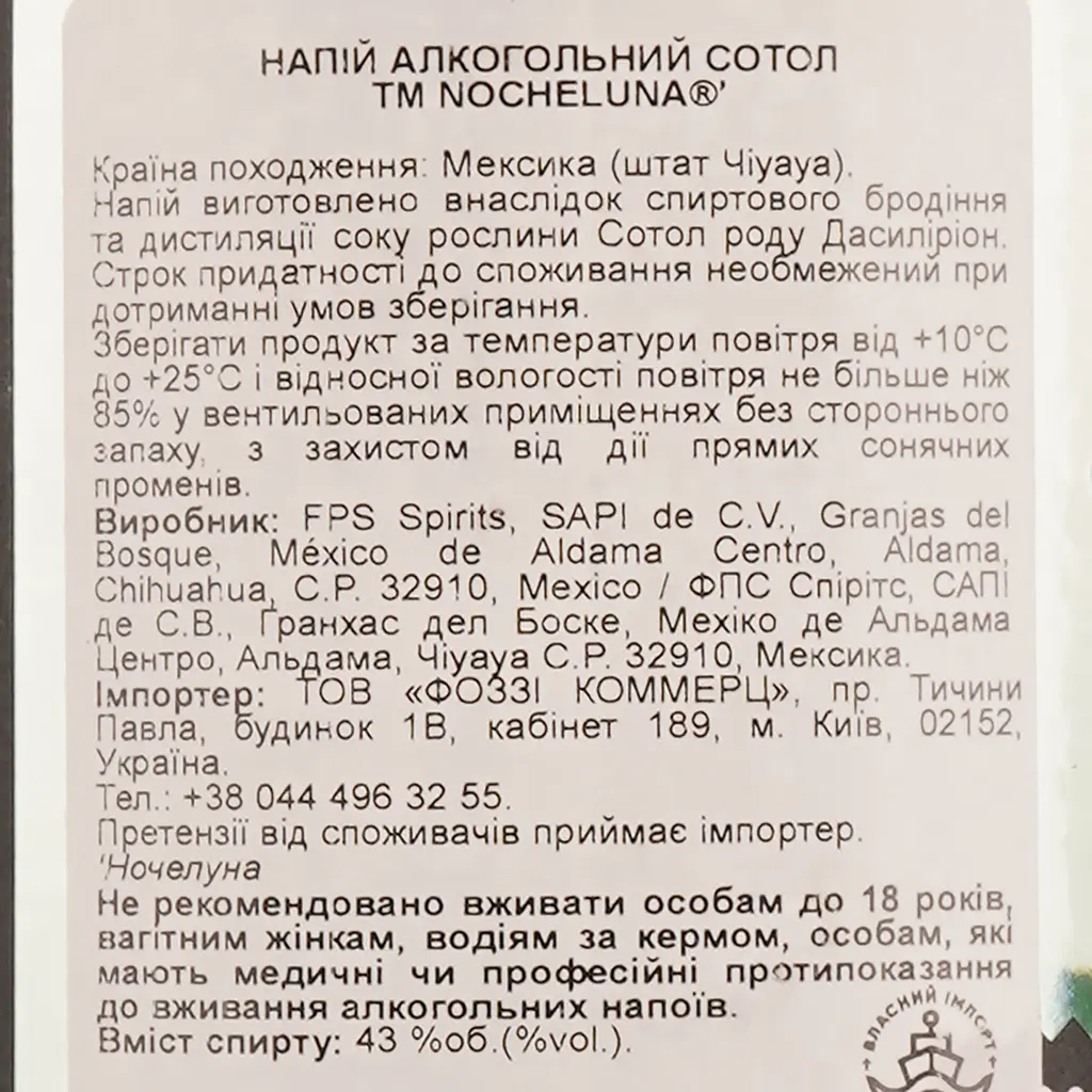 Сотол Nocheluna Sotol 43% 0.7 л - фото 4
