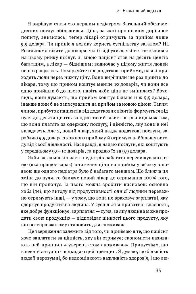 Механізм свободи. Анархія вільного ринку - Девід Фрідман - фото 12