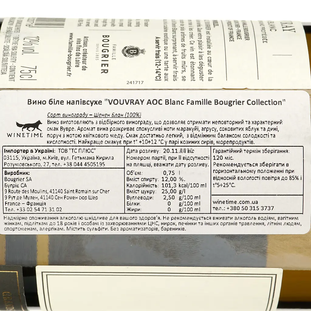 Вино Famille Bougrier Vouvray, біле, напівсухе, 13%, 0,75 л (8000009384829) - фото 4