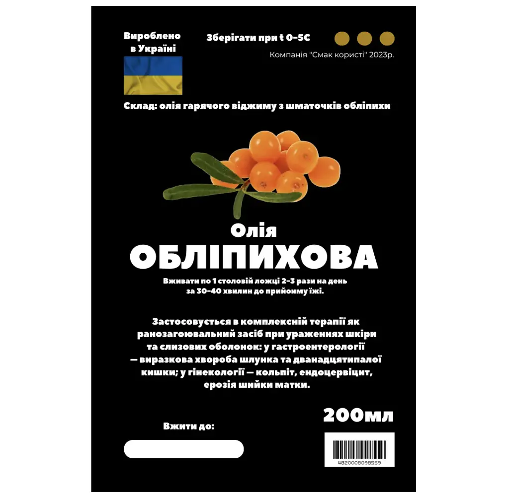 Масло из плодов облепихи/облепиховое 200 мл - фото 2