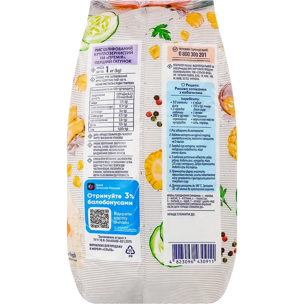 Рис Премія шліфований круглозернистий 1 кг - фото 2